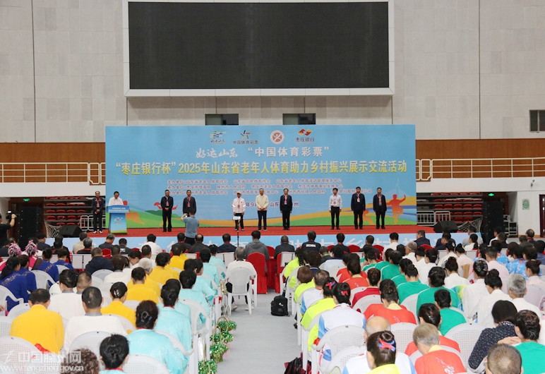 山東省老年人體育助力鄉村振興展示交流活動在滕舉辦